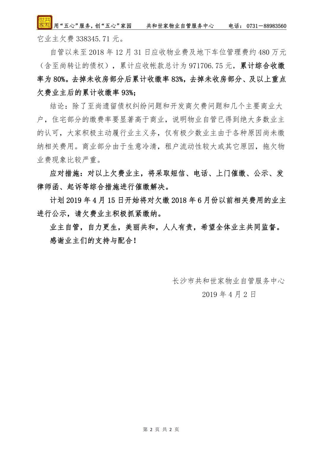 2018年物业自管收支情况统计表 2018年物业自管收支情况统计表