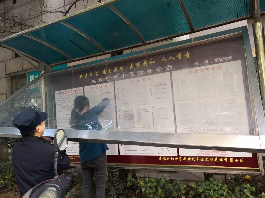 共和世家第三季度物业收支详细情况公示 共和世家第三季度物业收支详细情况公示