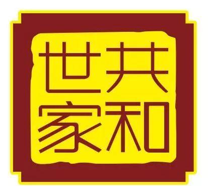 共和世家百科全书 共和世家百科全书